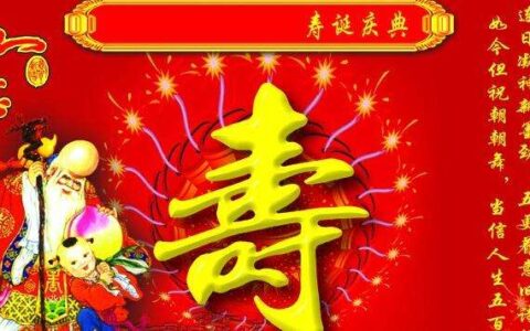 60岁生日简短贺词祝福语（花甲老人打动人的祝词）