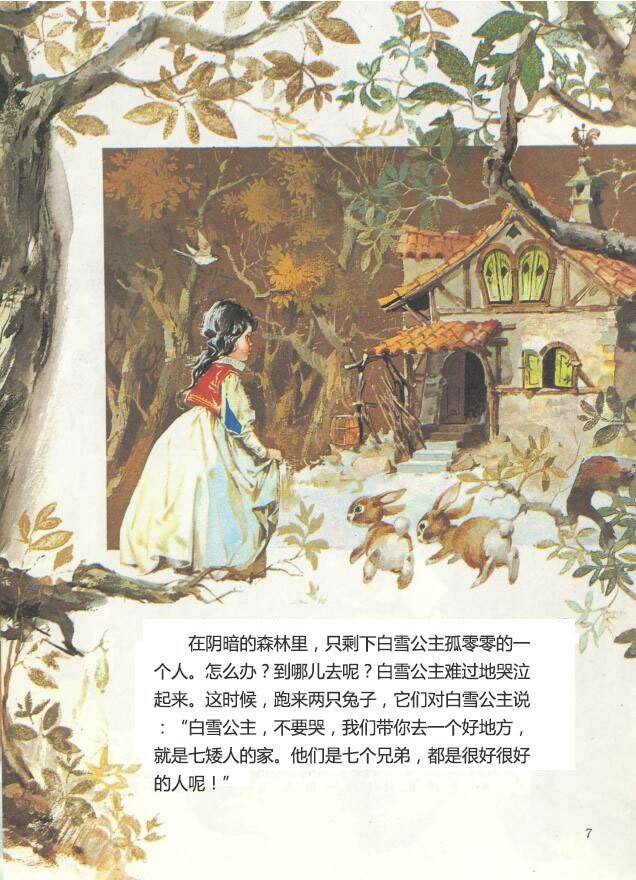 有声绘本故事《白雪公主与七个小矮人》