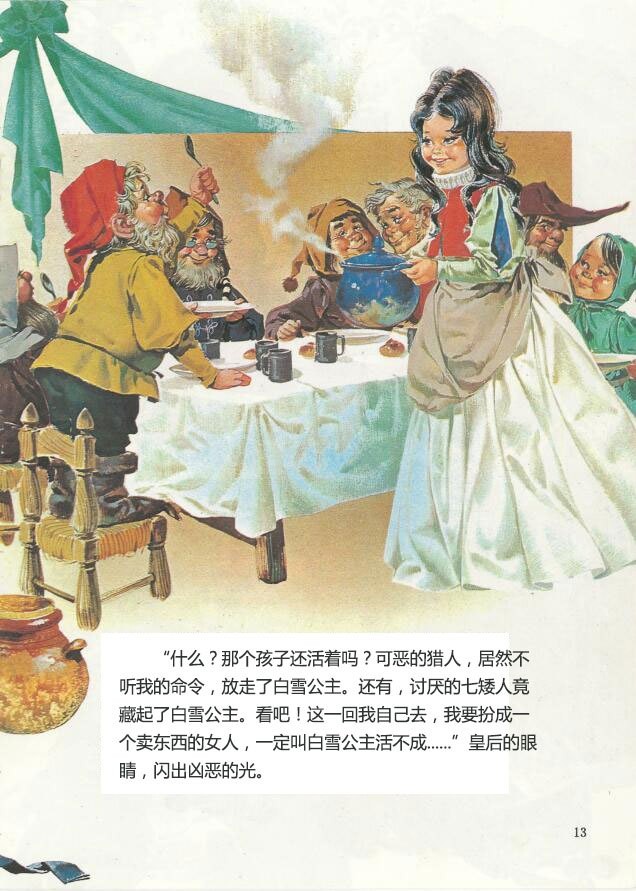 有声绘本故事《白雪公主与七个小矮人》