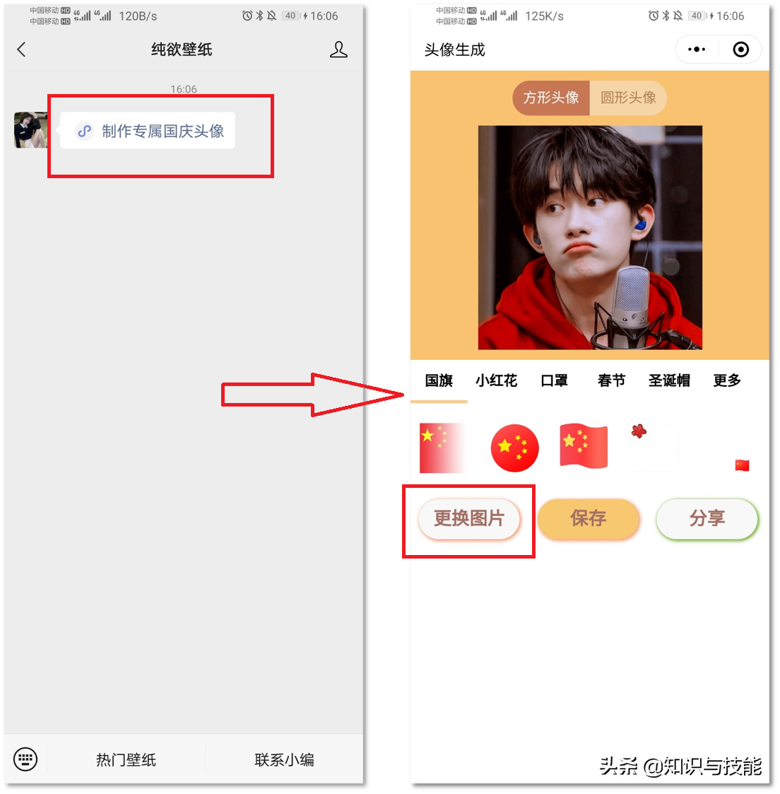 十秒钟教会你制作抖音热门的爱国头像，快给自己安排起来吧