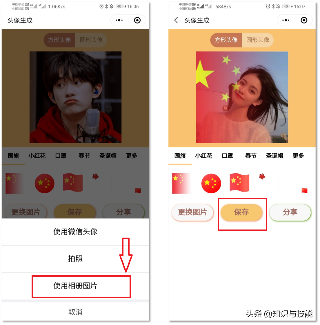 十秒钟教会你制作抖音热门的爱国头像，快给自己安排起来吧