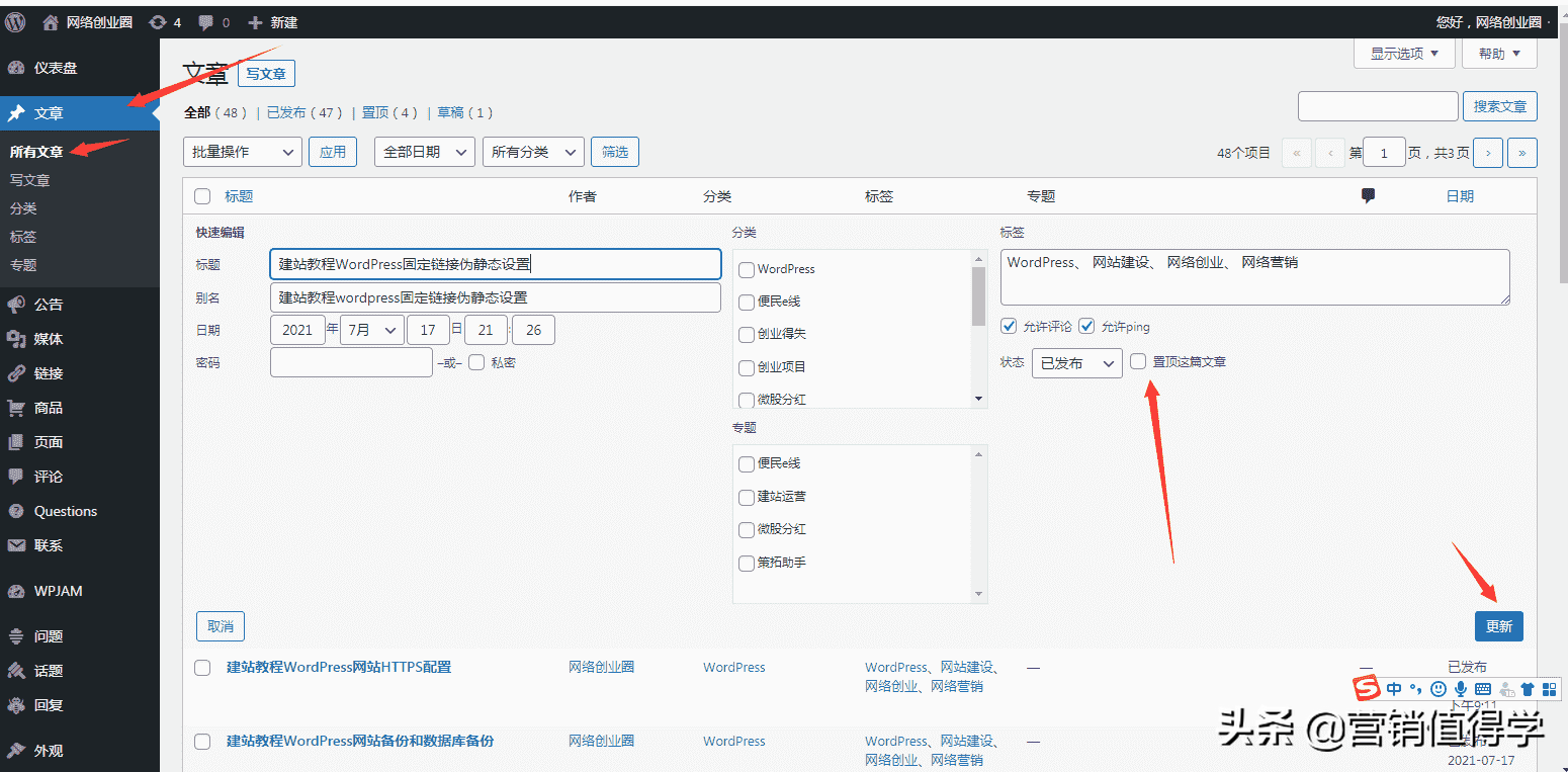 建站教程WordPress新手入门四文章管理