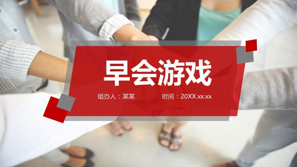 公司晨会小游戏(精选80个)
