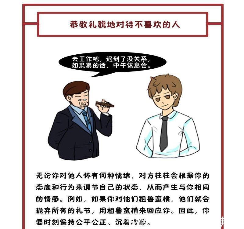 高情商的人，是如何与看不惯的人相处的？