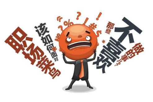 你的这四个行为正在被同事们反感