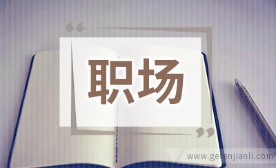 你在职场沟通中遇到过哪些"送命题"