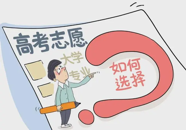 如何填报高考志愿（职业规划志愿填报技巧）