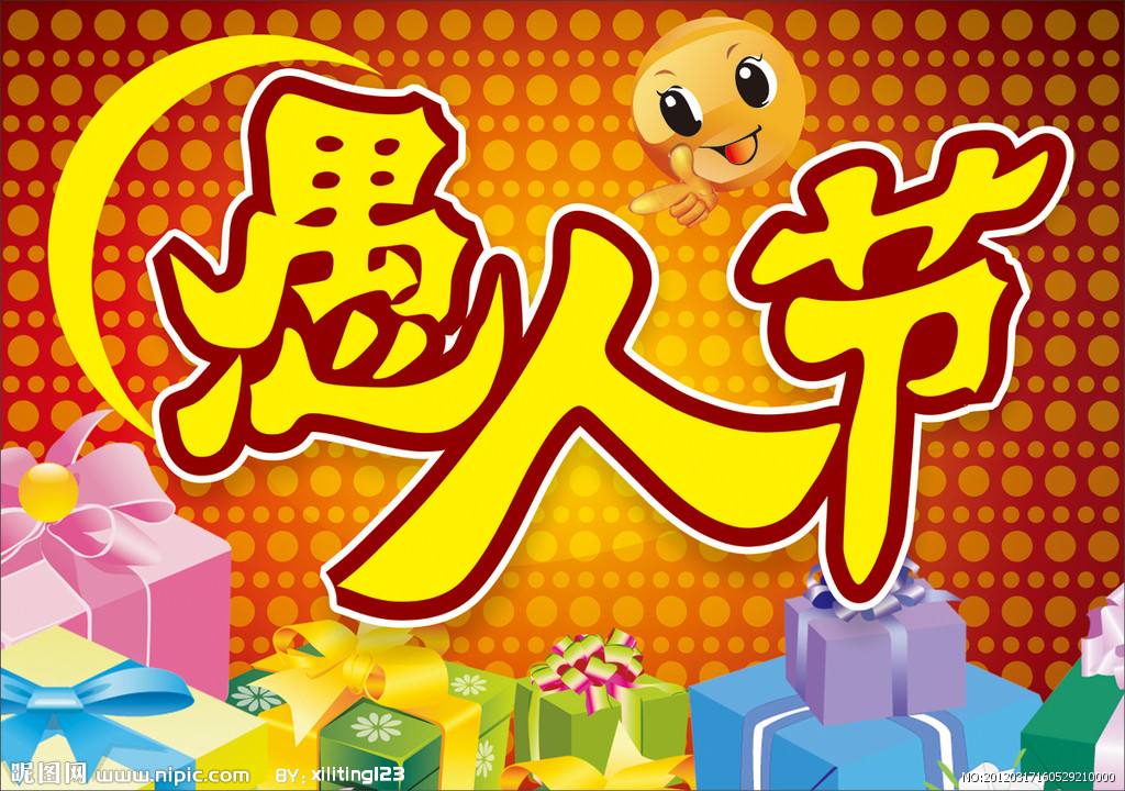 愚人节整人的句子（愚人节整人搞笑的句子精选11句)