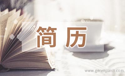 通常HR看简历只看两个部分