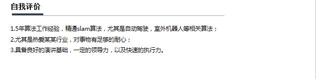如何写出猎头喜欢的优质简历