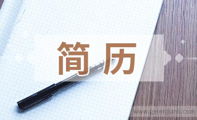 网上投简历的技巧有哪些