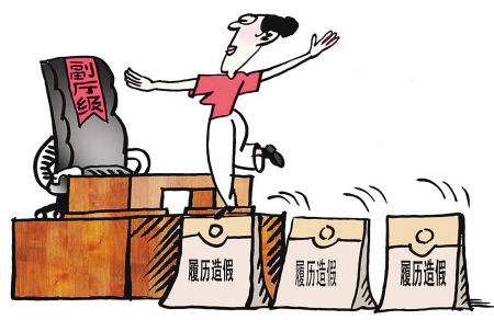 发现简历造假会怎么处理？