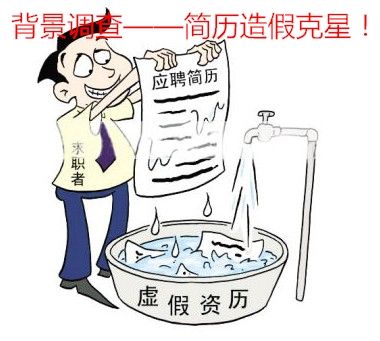 发现简历造假会怎么处理？