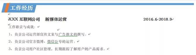 手把手教你写一份优秀的简历