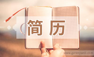 筛选简历，判断是否合适的12条总结
