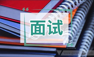 两点建议帮你收到面试电话