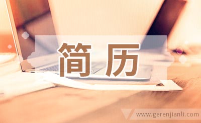 你投简历是否经过深思熟虑