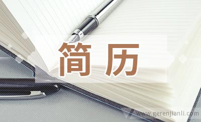八年工作经验投简历没回音，为什么？