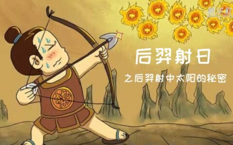 神话故事后羿射日的故事（后羿射日的童话故事）