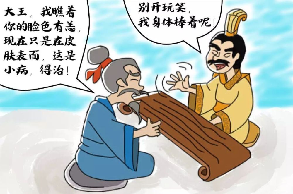 讳疾忌医的故事讲的是什么（讳疾忌医的成语故事的内容）