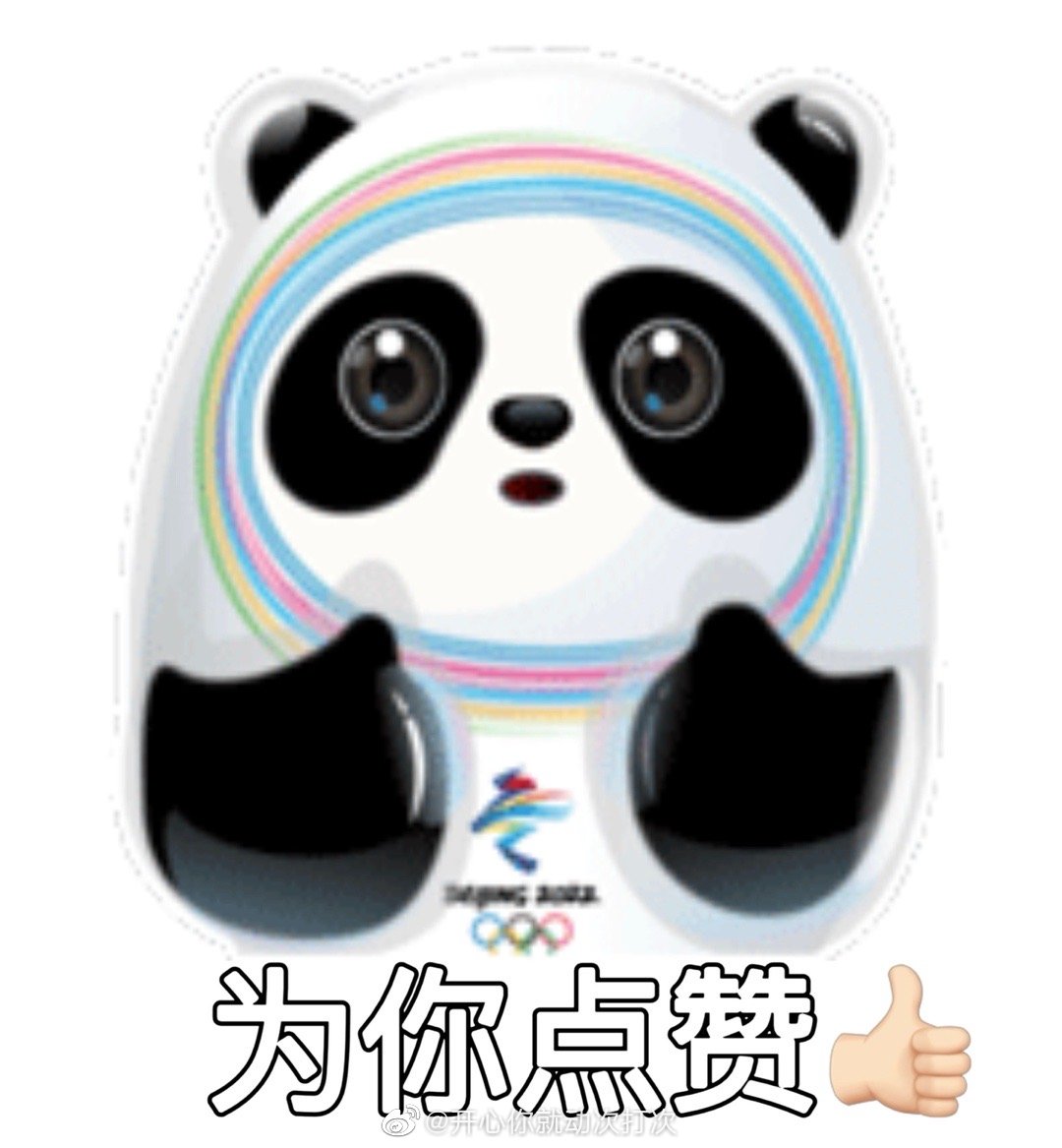 冬奥会吉祥物冰墩墩表情包（冰墩墩简笔画）