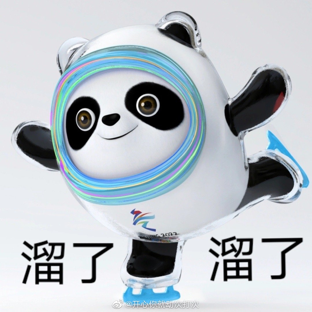 冬奥会吉祥物冰墩墩表情包（冰墩墩简笔画）