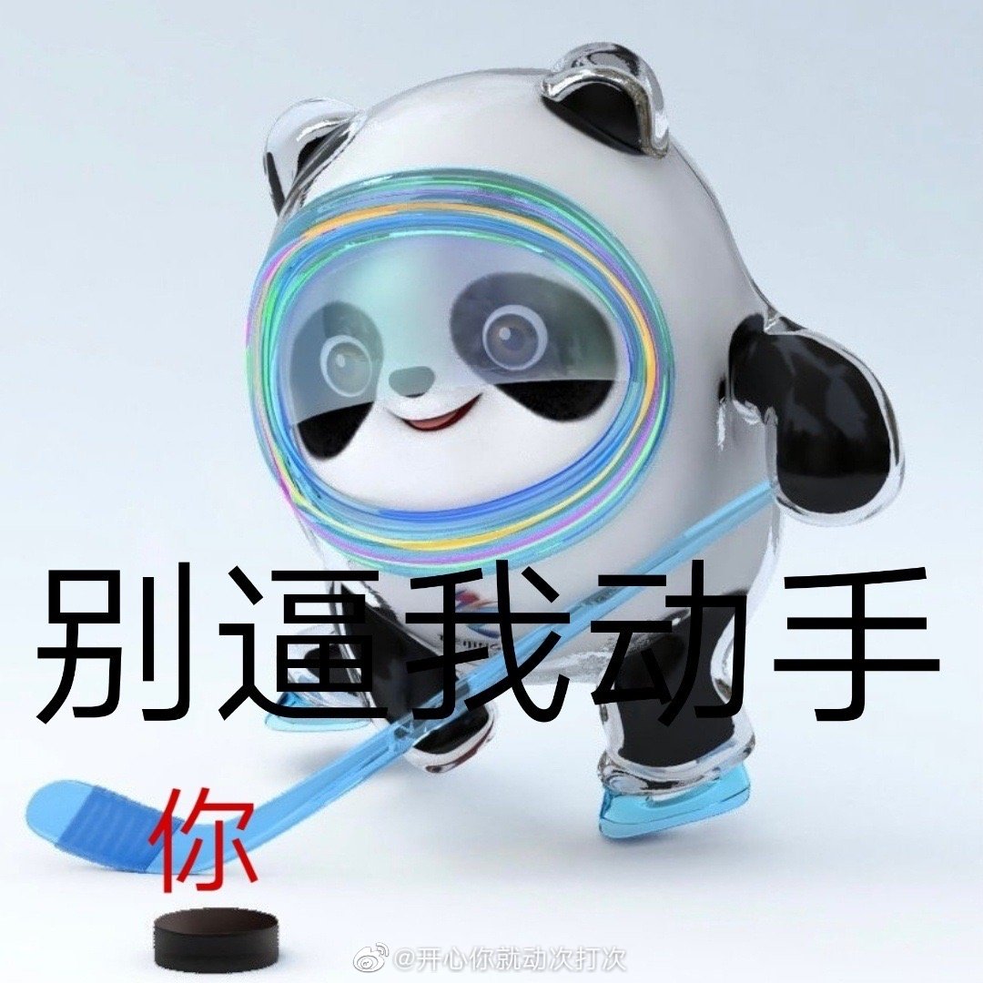 冬奥会吉祥物冰墩墩表情包（冰墩墩简笔画）