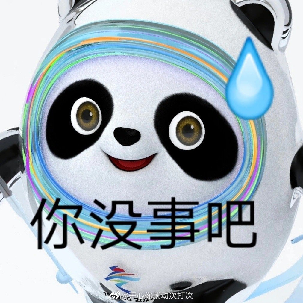 冬奥会吉祥物冰墩墩表情包（冰墩墩简笔画）