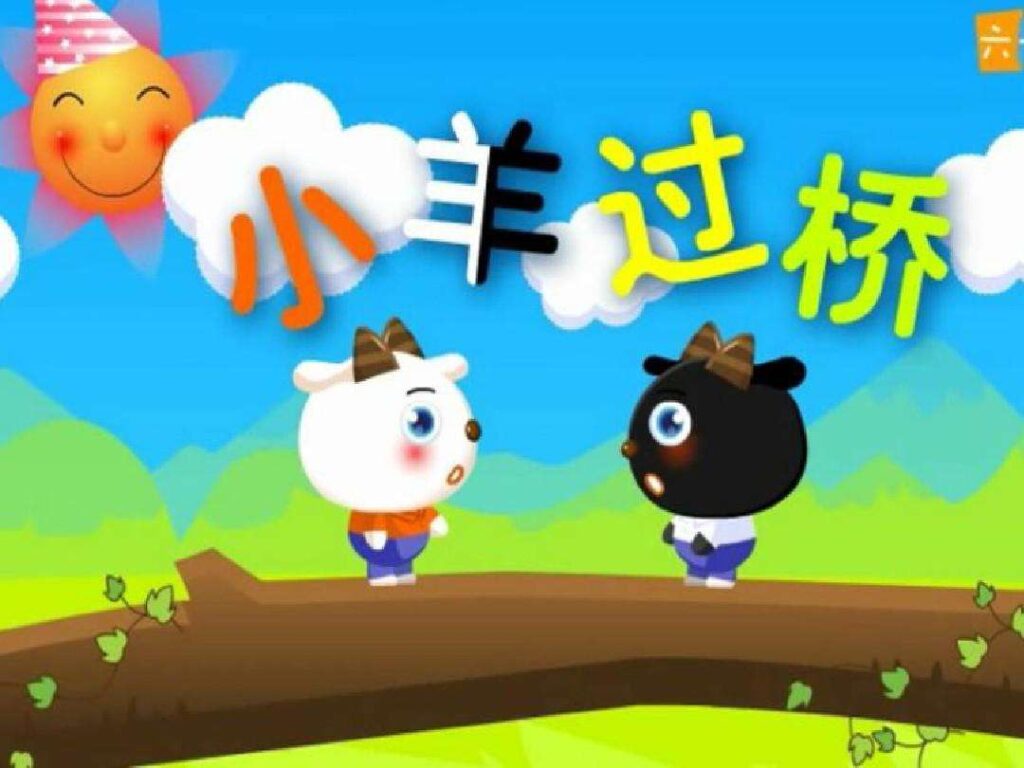 小羊过桥的故事（儿童故事小羊过桥分享）