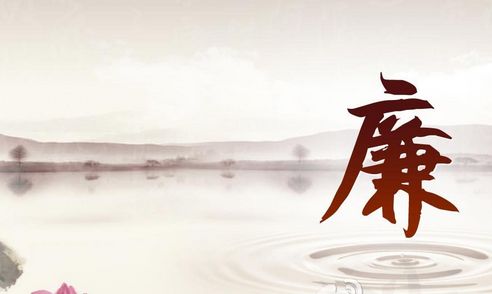 清正廉洁的名言警句（有关廉洁奉公古诗名言警句）