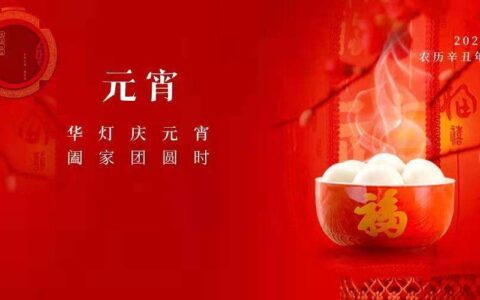 元宵节说什么祝福语精选77条（正月十五是什么节日）