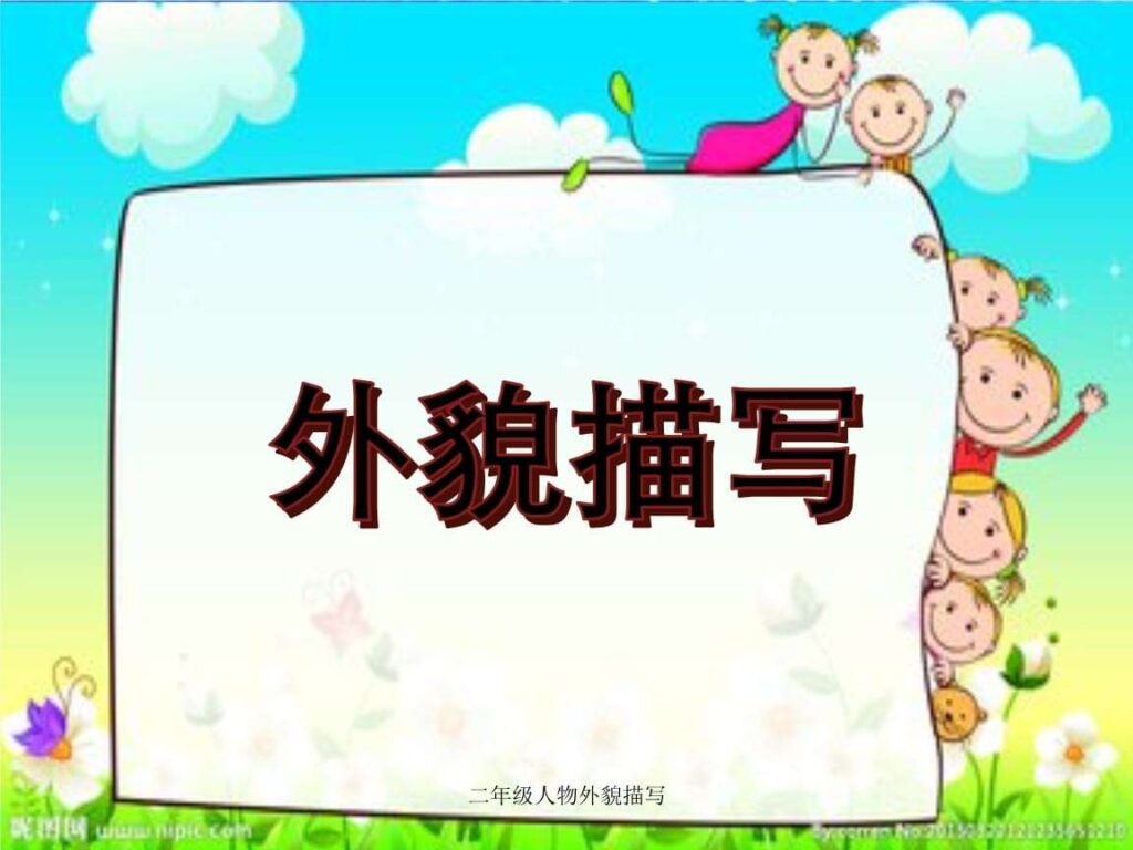 外貌描写的句子有哪些（人物外貌描写摘抄大全）