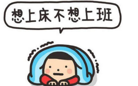 假期结束后的心情说说（发圈结束假期的收心句子）