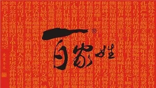 新百家姓排名（百家姓大全带拼音）