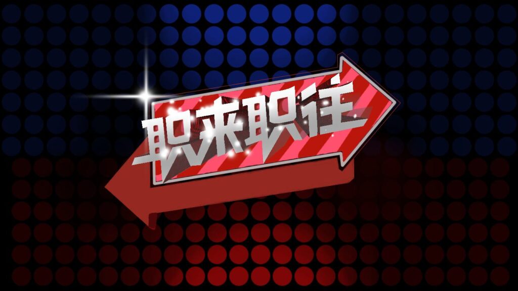 职来职往经典语录（励志语录经典短句）