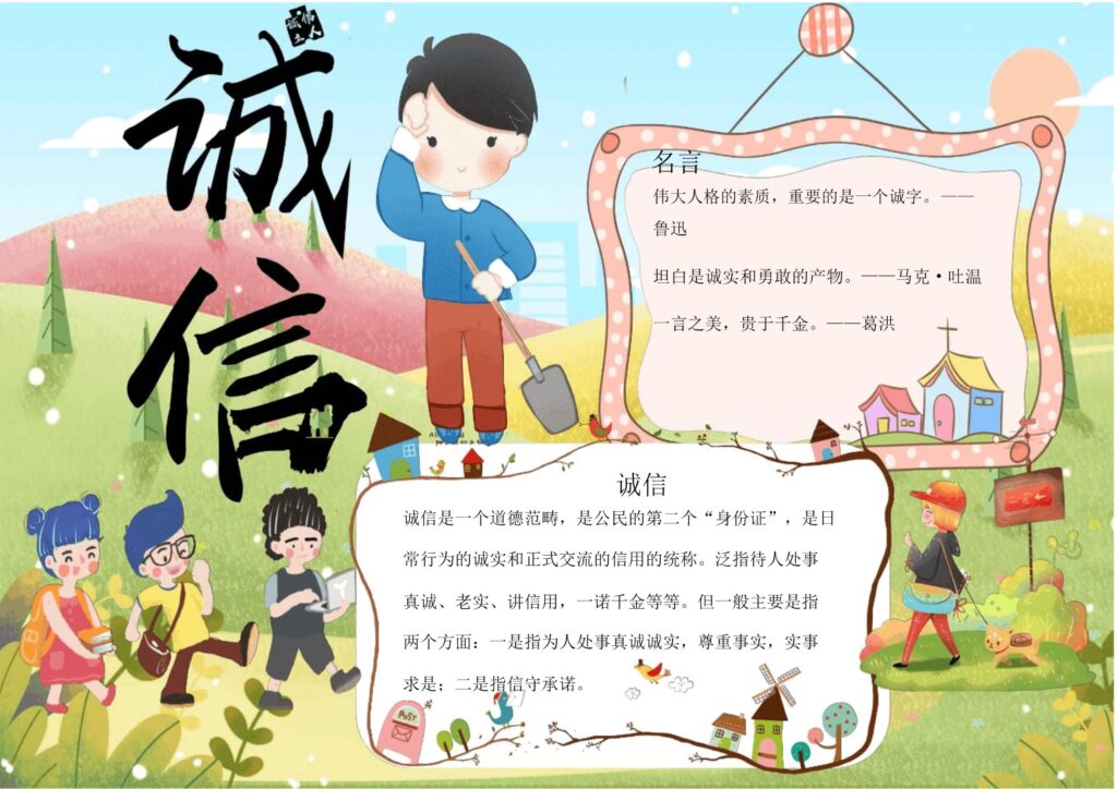 诚信格言大全精选200句（小学生诚信名言名句收藏）