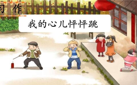 我的心儿怦怦跳作文400字（精选10篇）