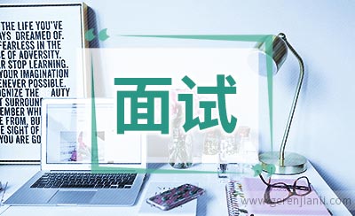 面试官对求职学历的看法