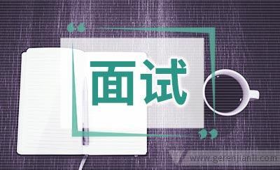 网页设计师面试的注意事项