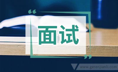 面试被问家庭情况，这是相亲吗