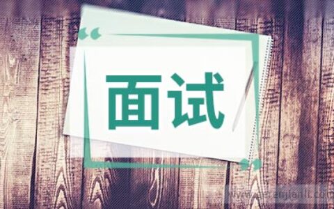 以面试官的眼光去重新审视简历