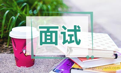 有很多面试问题真的很难回答