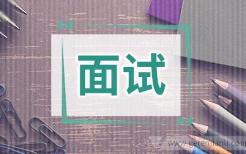 面试官问这个问题是想得到什么答案