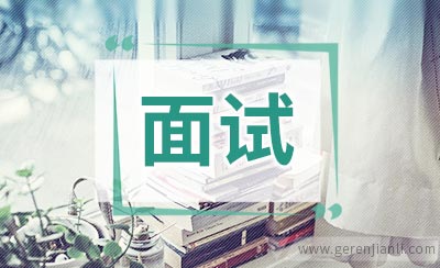 面试时的穿着对面试结果影响大不大