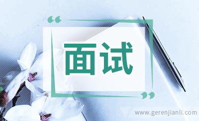没特长没经验没学历，怎么吸引面试官