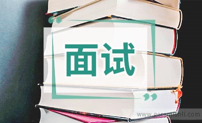 面试，一定要能厚脸皮