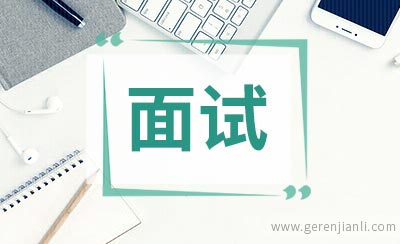 如何增加靠谱的面试机会