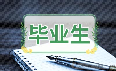 护理专业毕业生面试简历