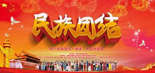 民族团结的优美句子（民族团结的语句和素材）