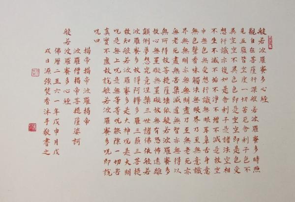 般若波罗蜜多心经全文及注释